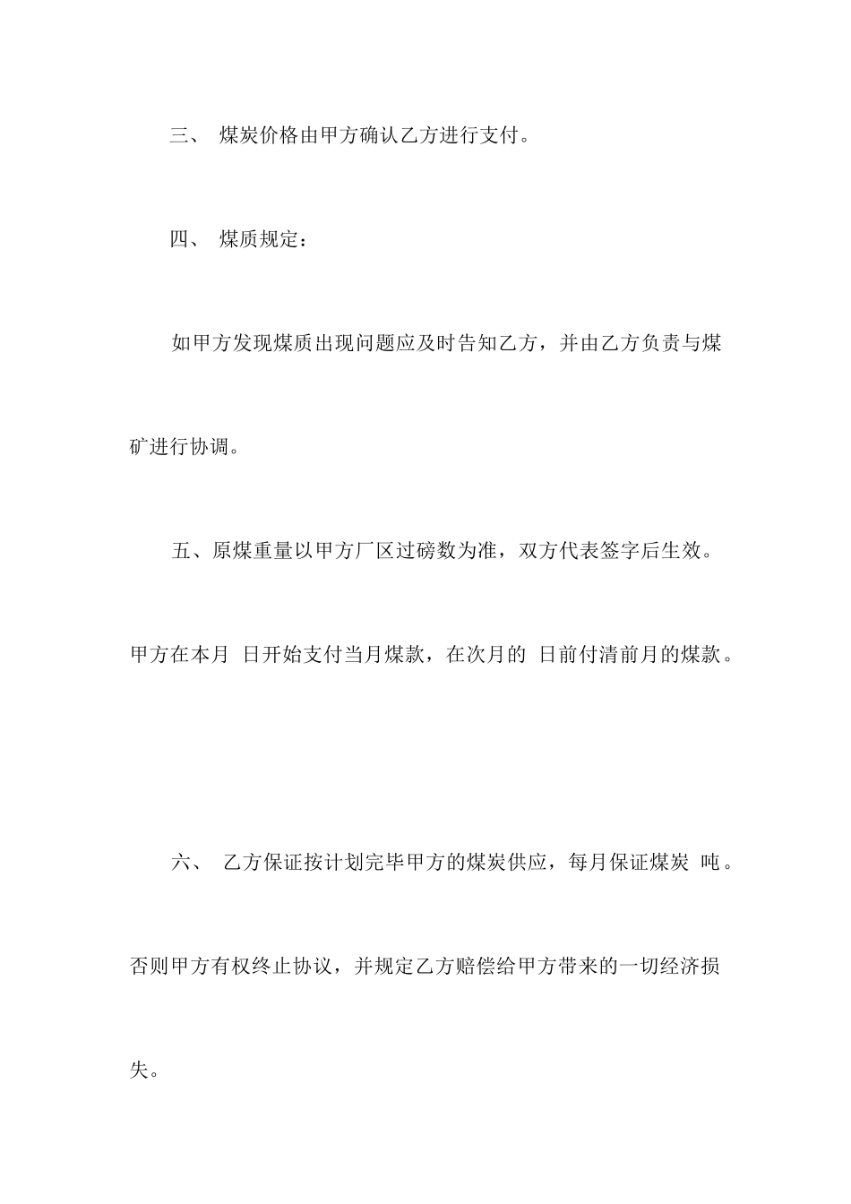 煤供应合同合同范本_第2页