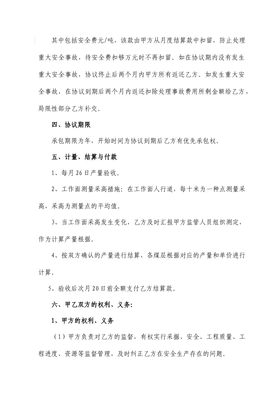 煤矿承包经营合同_第2页