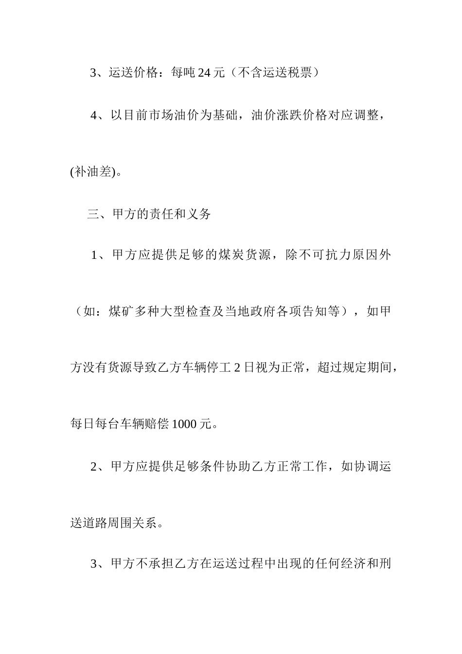 煤炭公路运输合同_第2页