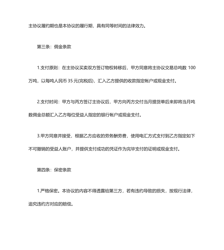 煤炭居间合同 (3)_第2页