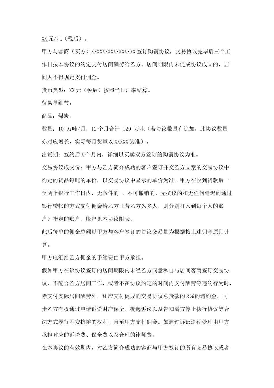 煤炭居间合同范本_第2页