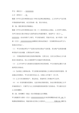 煤炭居间合同范本