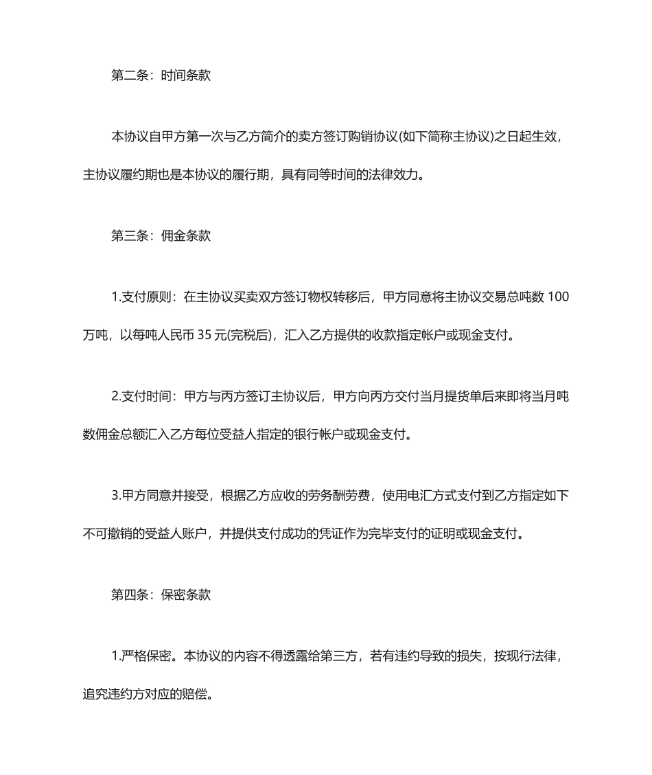 煤炭居间合同居间合同和买卖合同_第2页