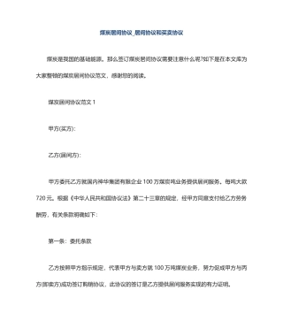 煤炭居间合同居间合同和买卖合同