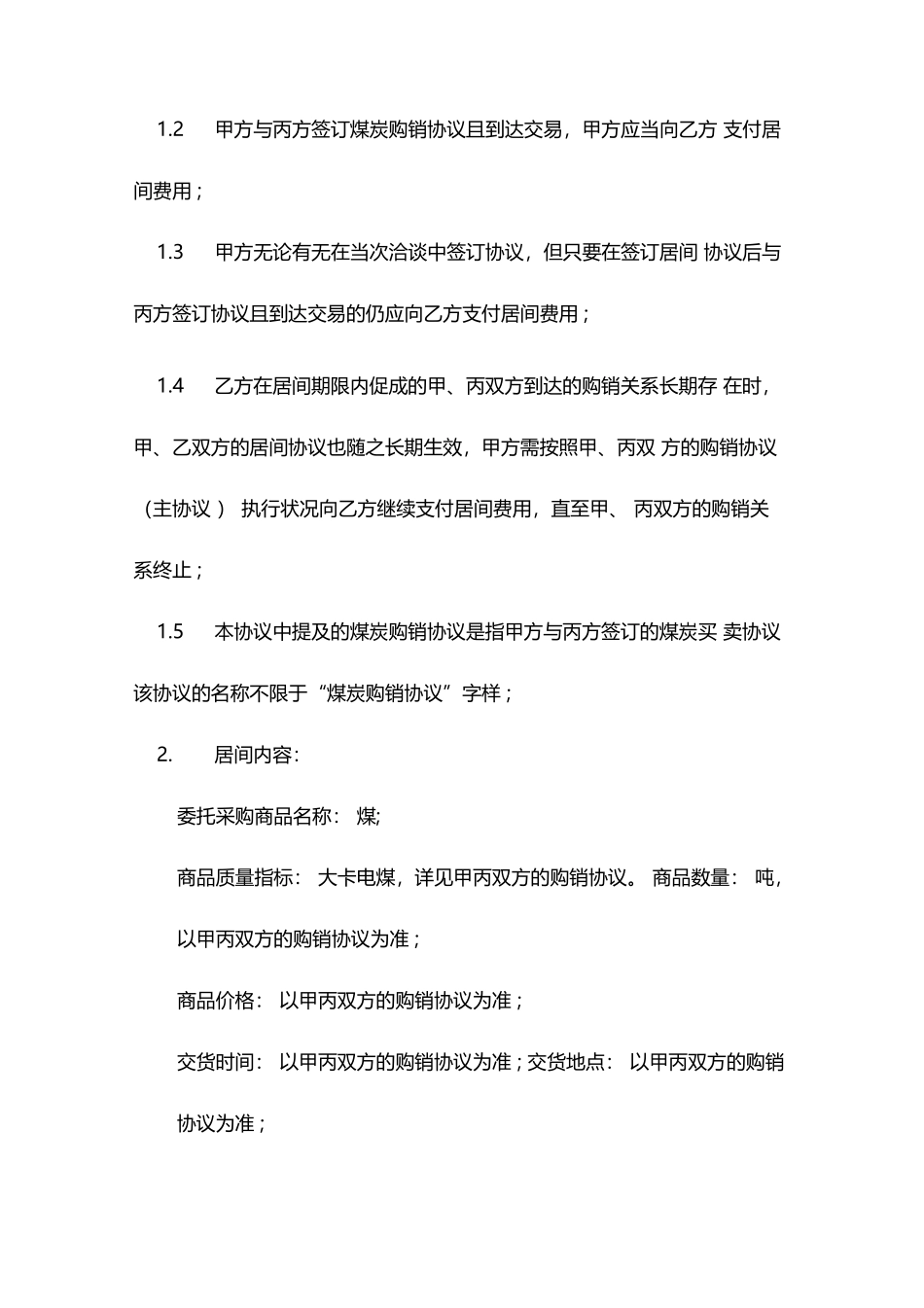 煤炭买卖居间合同合同范本_第2页