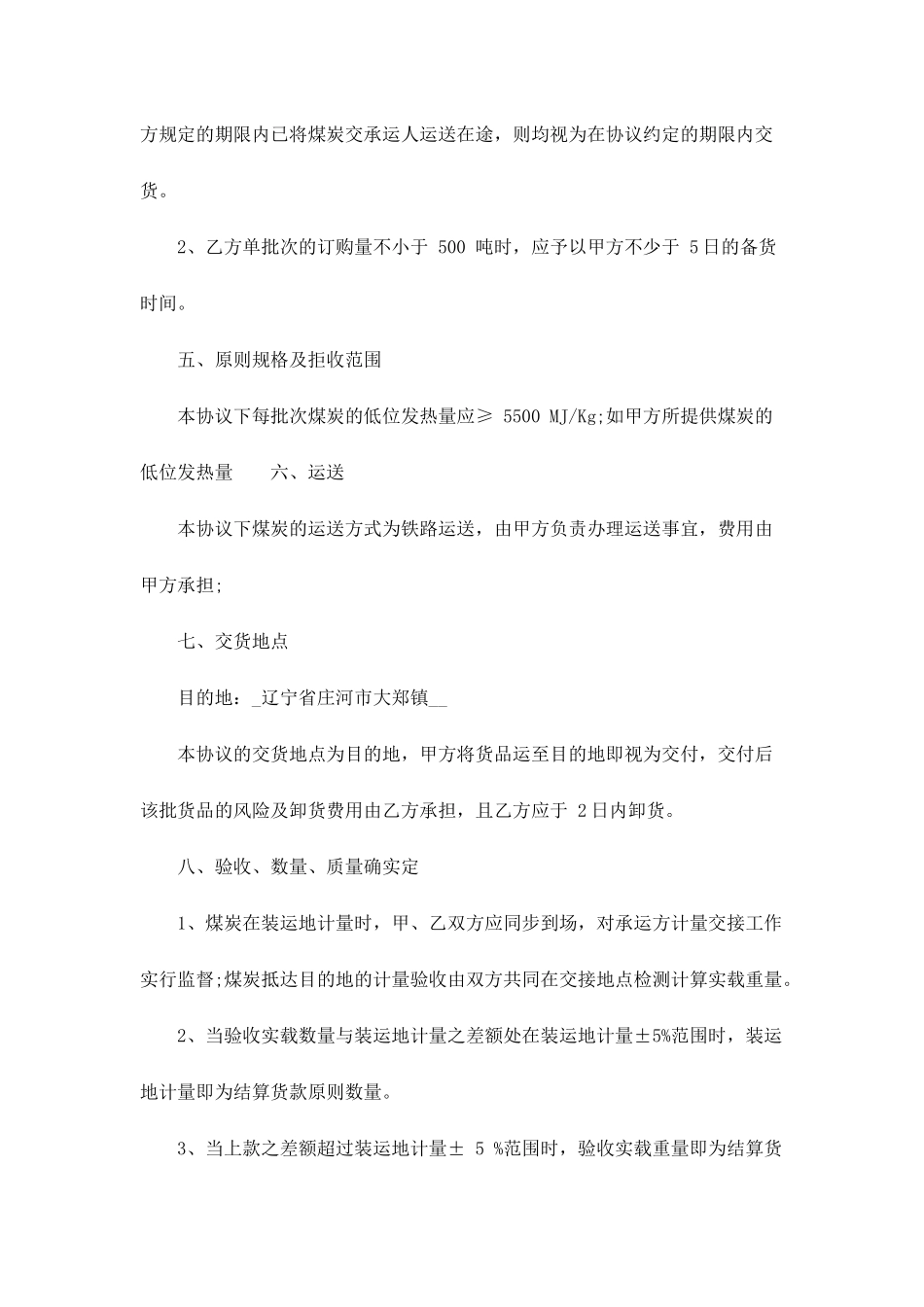 煤炭销售合同范本五_第2页