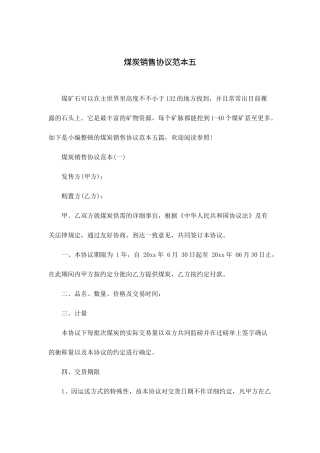 煤炭销售合同范本五
