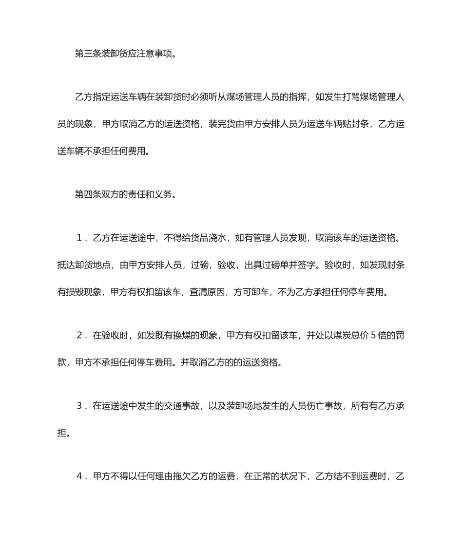 煤炭运输合同二则_第2页