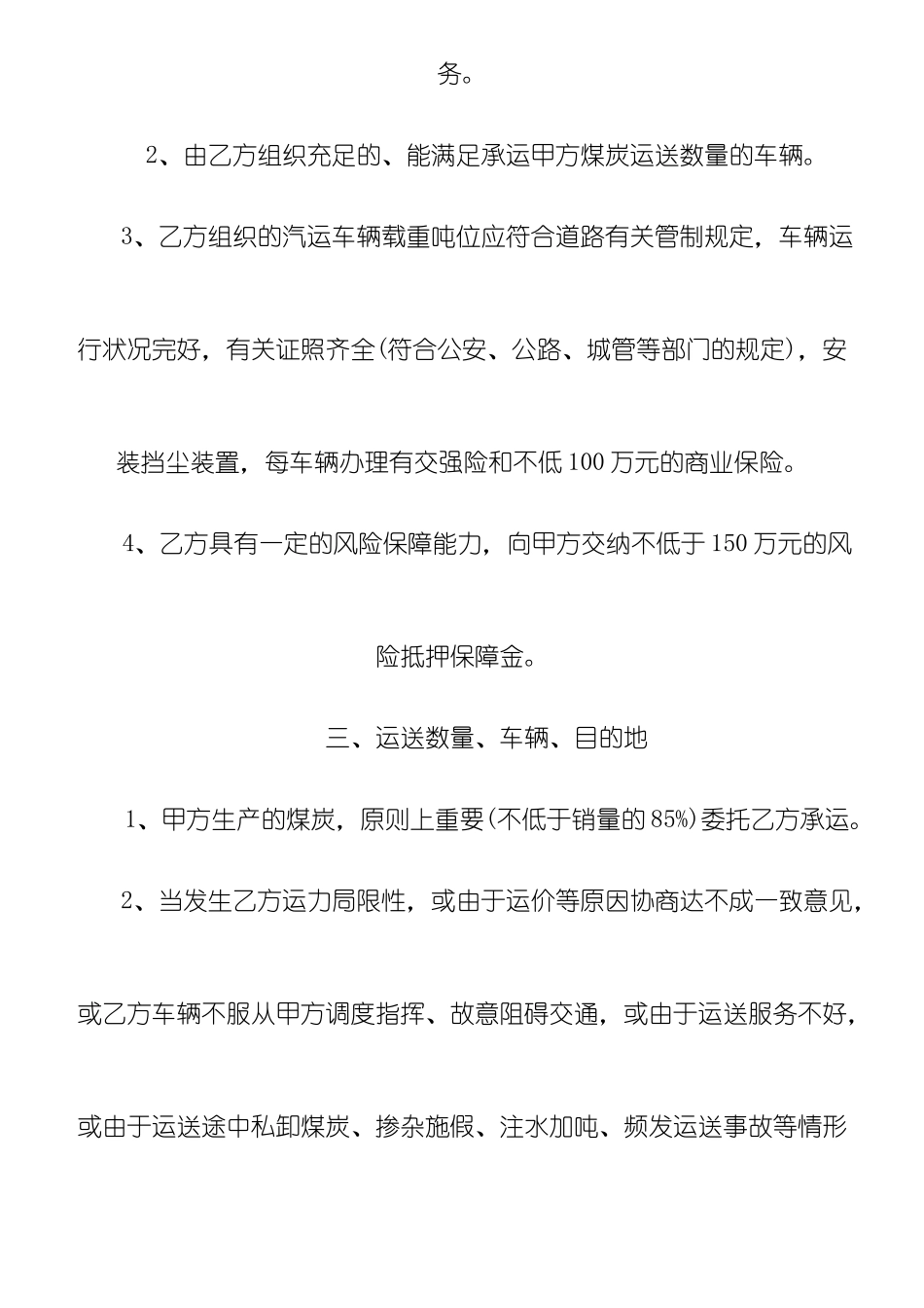 煤炭运输协议合同_第2页