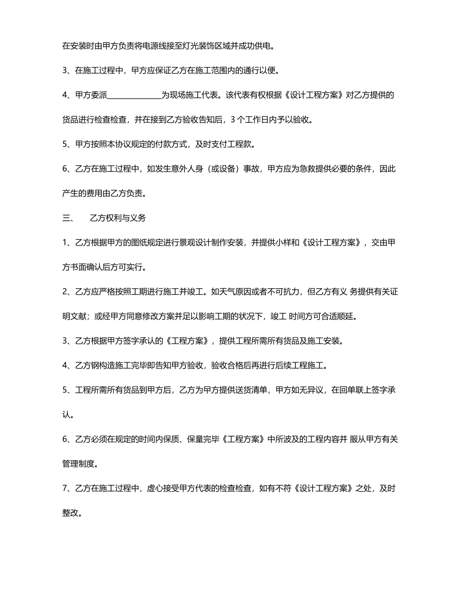 美陈服务合同_第2页