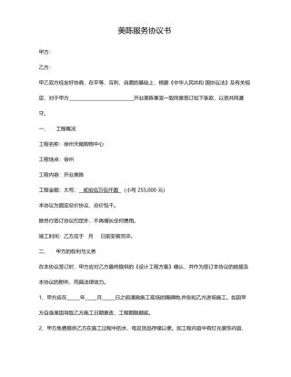 美陈服务合同