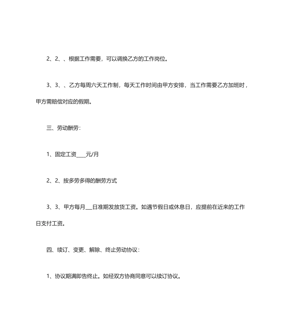 美发店劳动合同_第2页