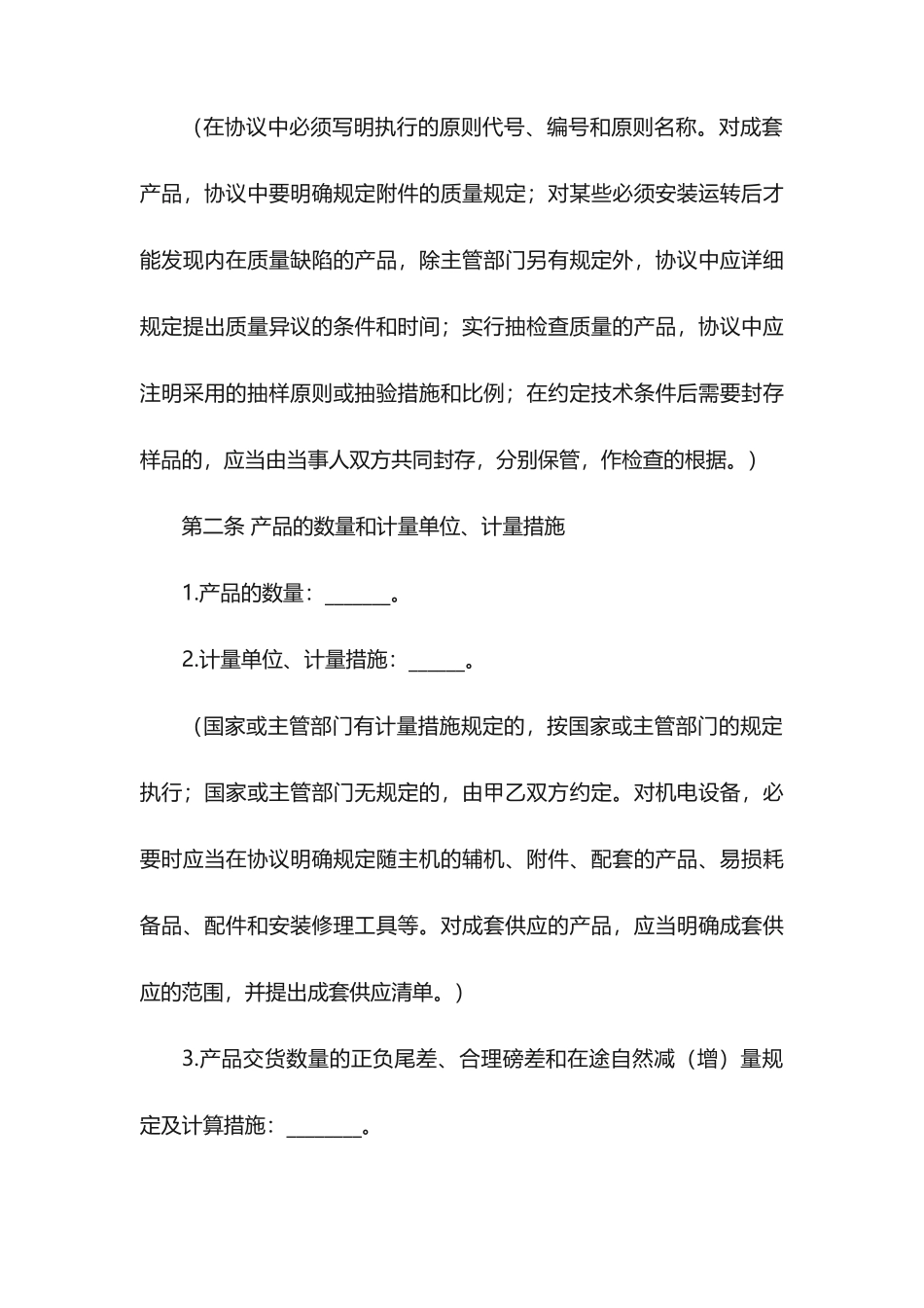 美容产品购销合同_第2页