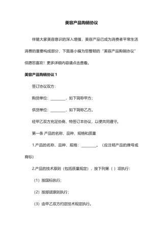 美容产品购销合同