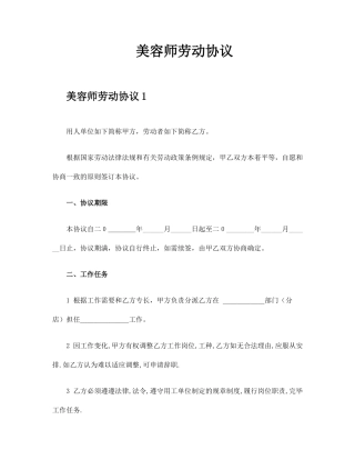 美容师劳动合同