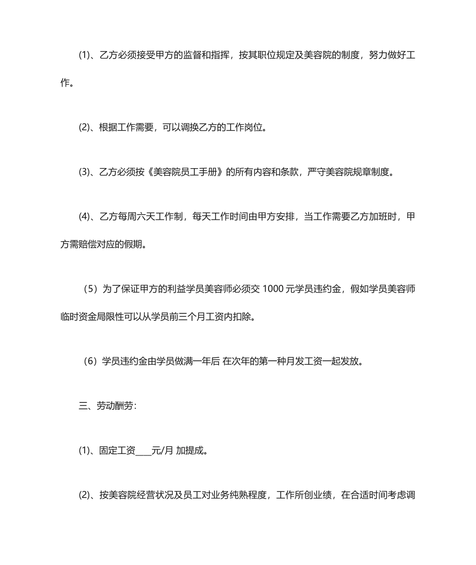 美容师正式聘用合同_第2页