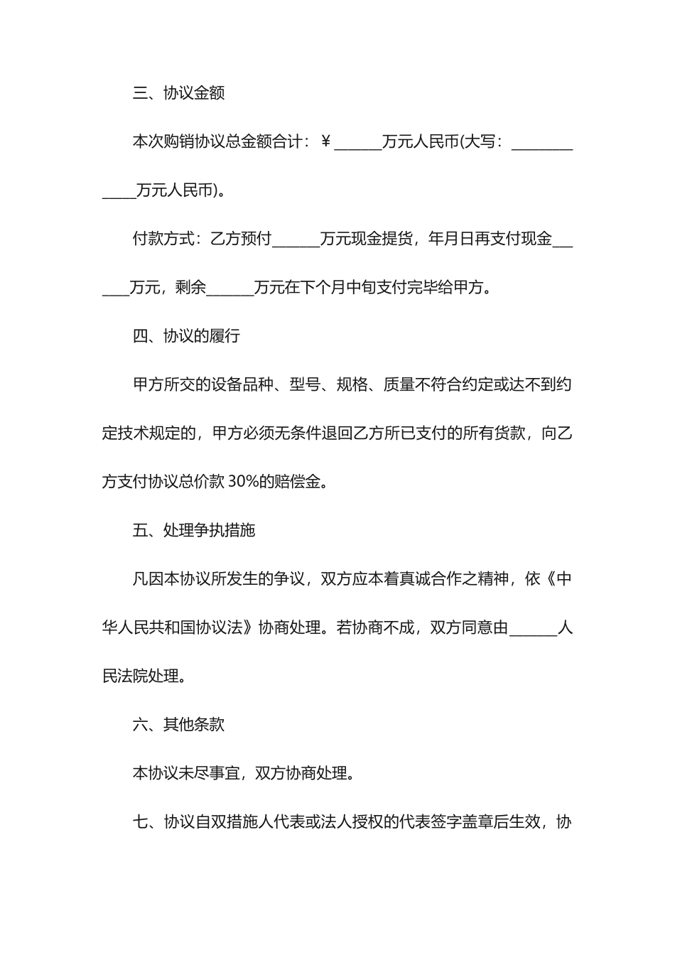 美容仪器购销合同_第2页