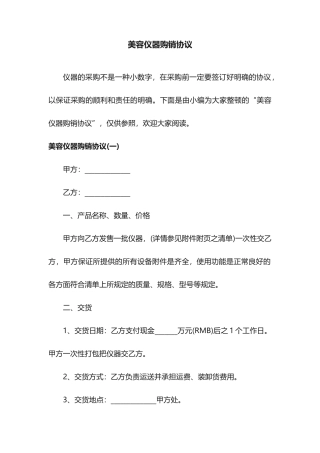 美容仪器购销合同