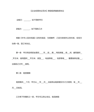 美容院房屋租赁合同