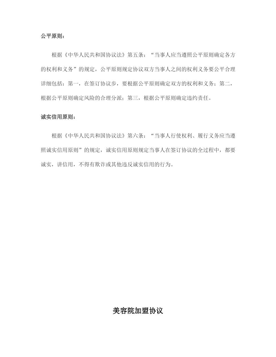 美容院加盟合同范本_第2页