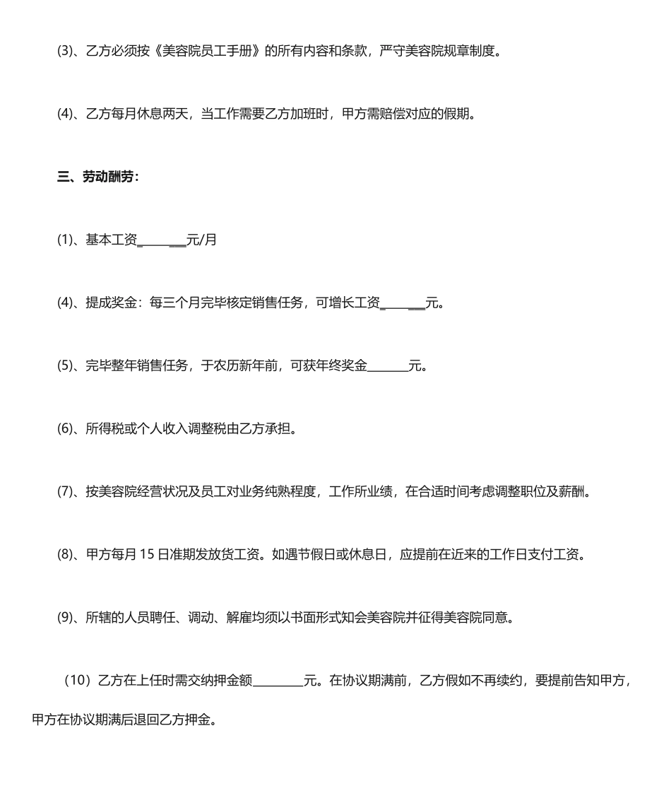 美容院劳动合同_第2页