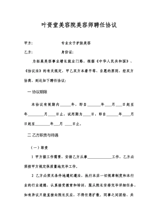 美容院美容师聘用合同