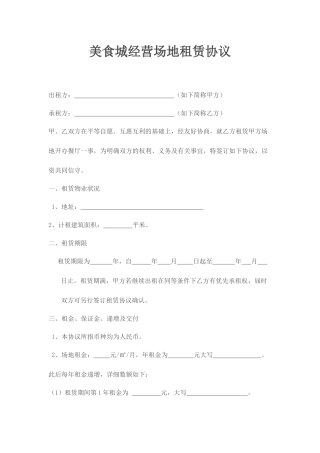 美食城场地租赁合同