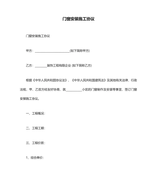 门窗安装施工合同
