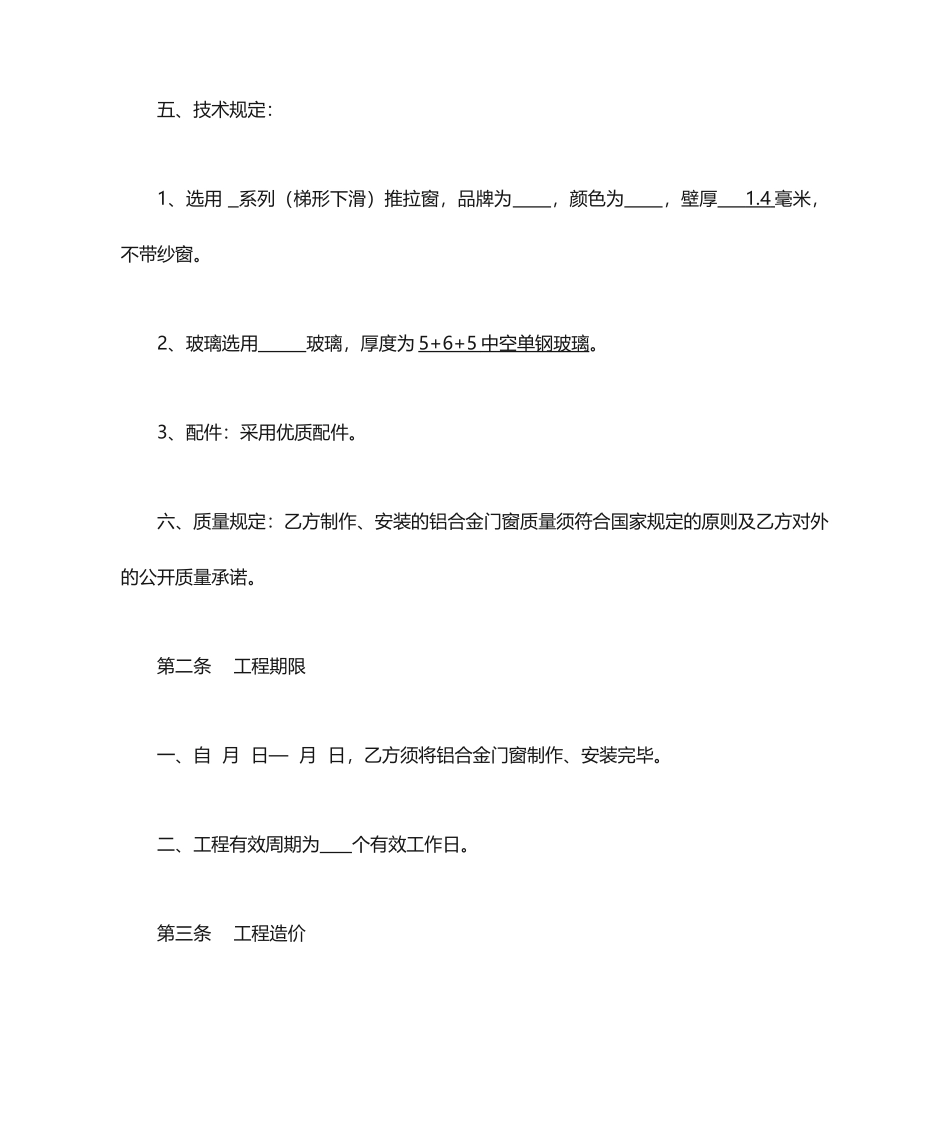 门窗承包合同_第2页