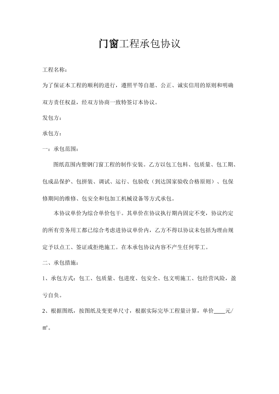 门窗工程承包合同_第1页