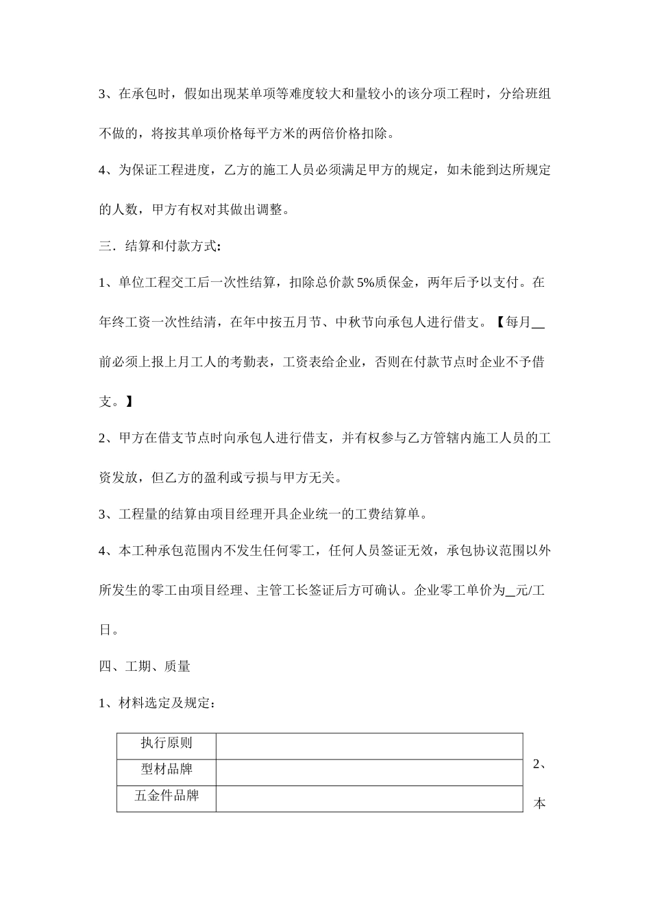 门窗工程承包合同_第2页