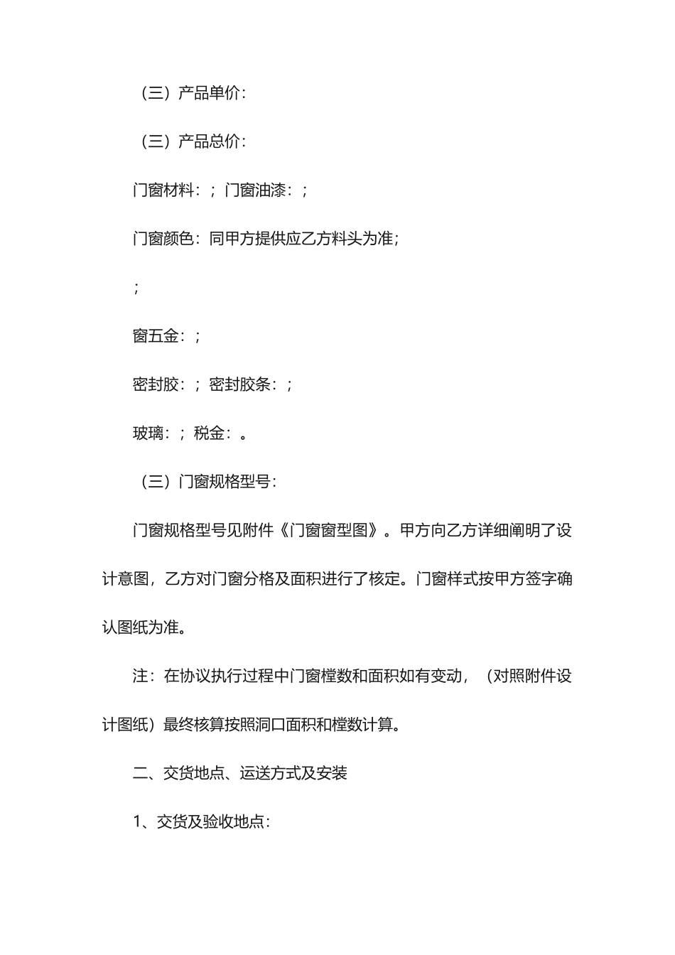 门窗购销合同范本_第2页