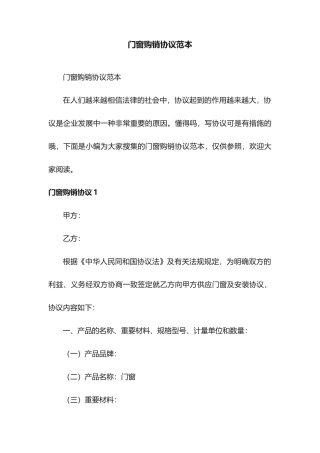 门窗购销合同范本