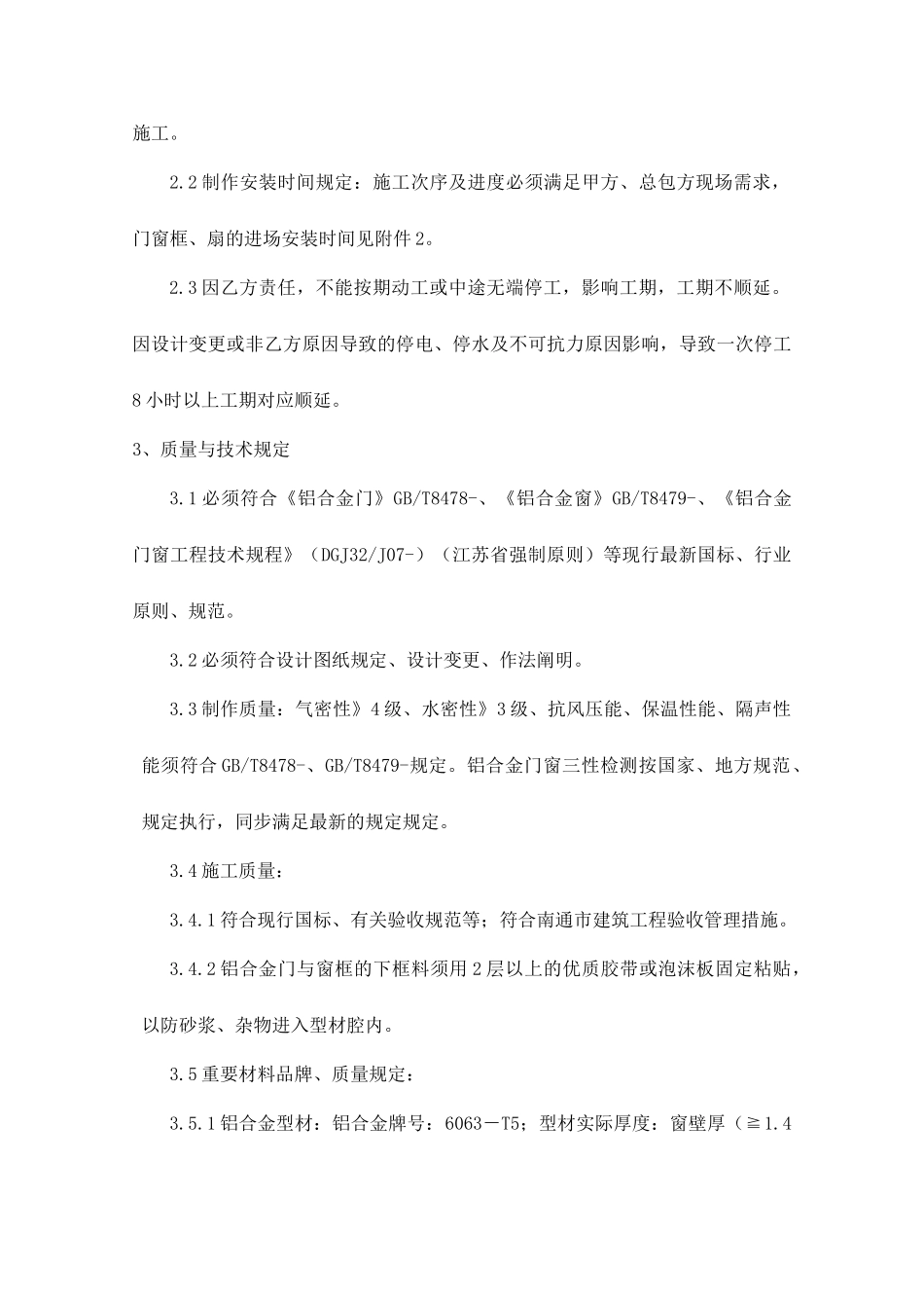 门窗施工合同_第2页