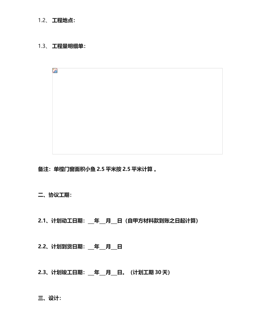 门窗销售安装合同_第2页
