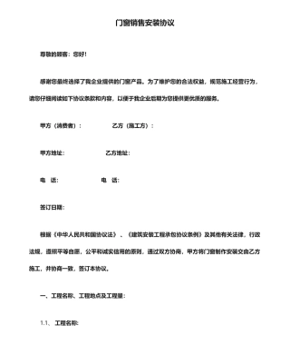门窗销售安装合同