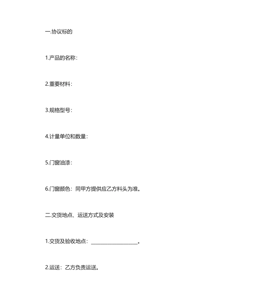 门窗销售合同范本_第2页