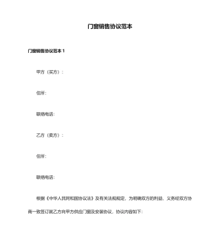 门窗销售合同范本