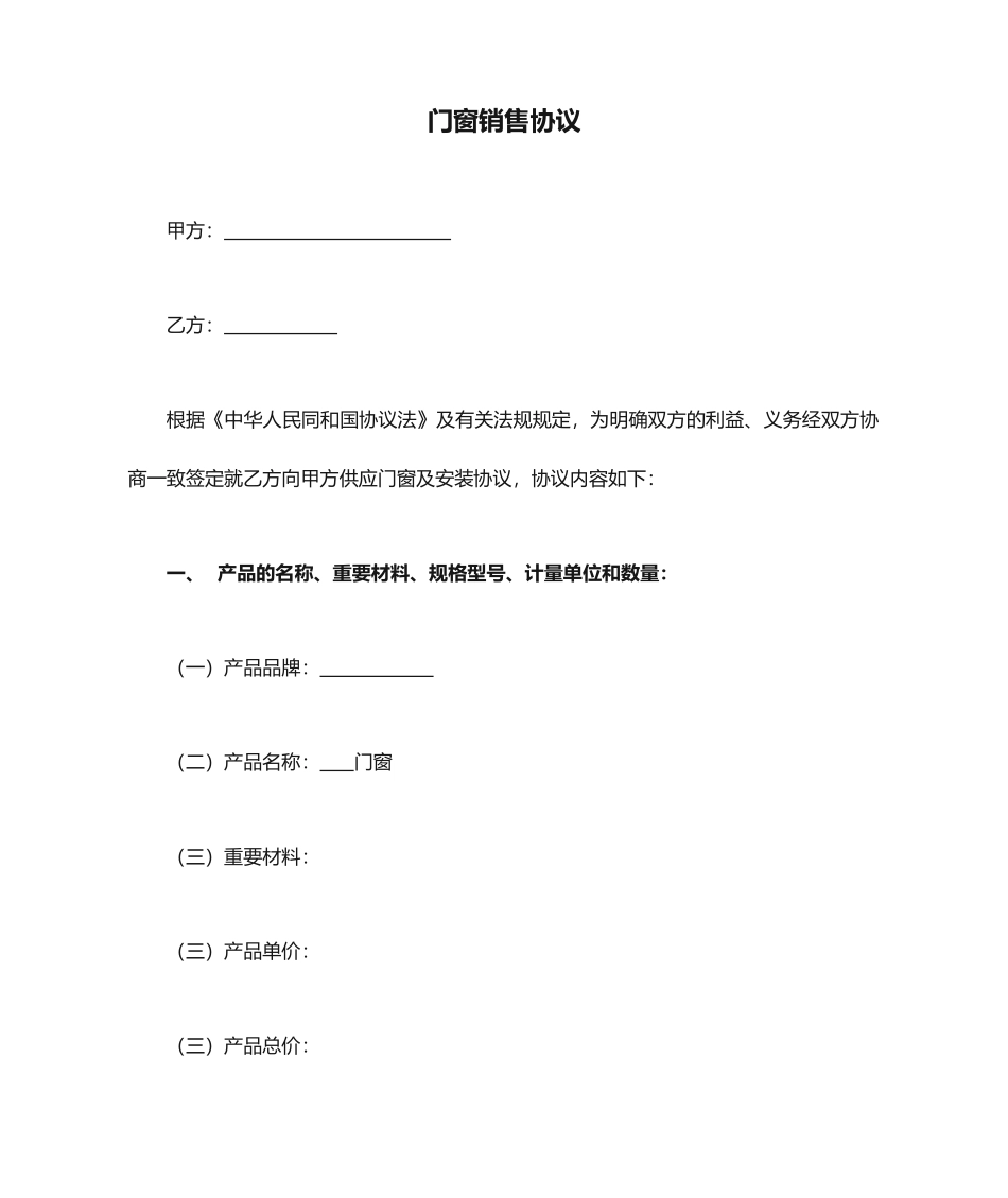 门窗销售合同新_第1页