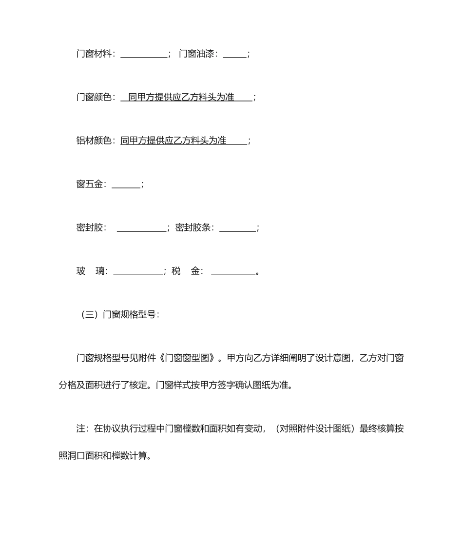 门窗销售合同新_第2页