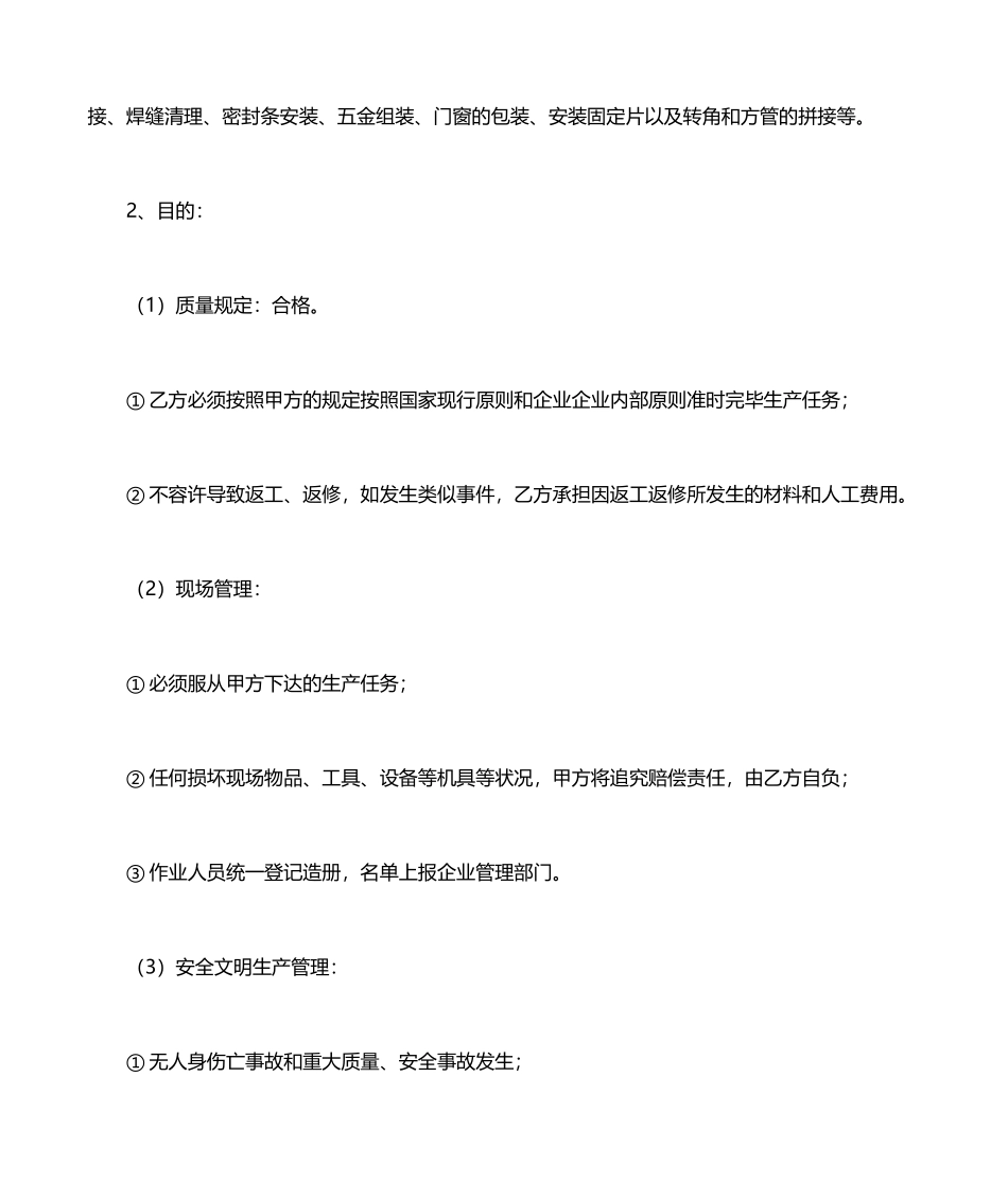 门窗制作承包合同_第2页