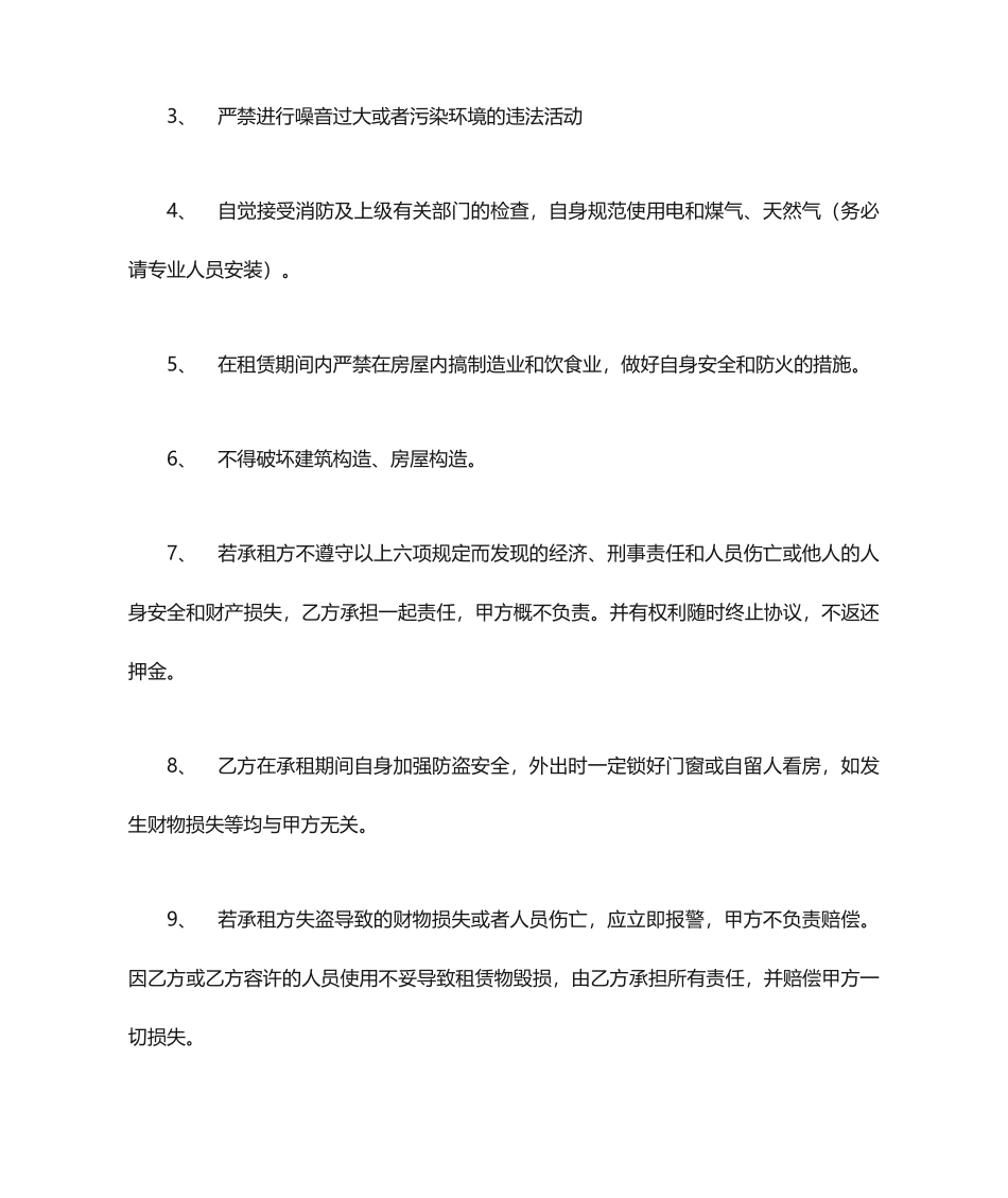 门店租赁合同_第2页