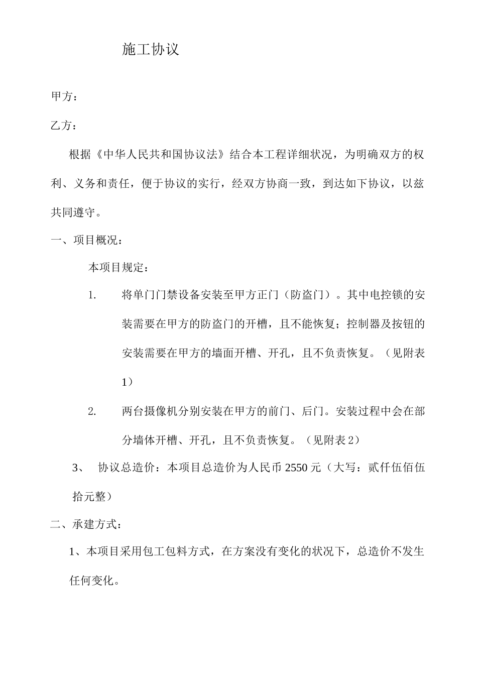 门禁施工合同_第1页