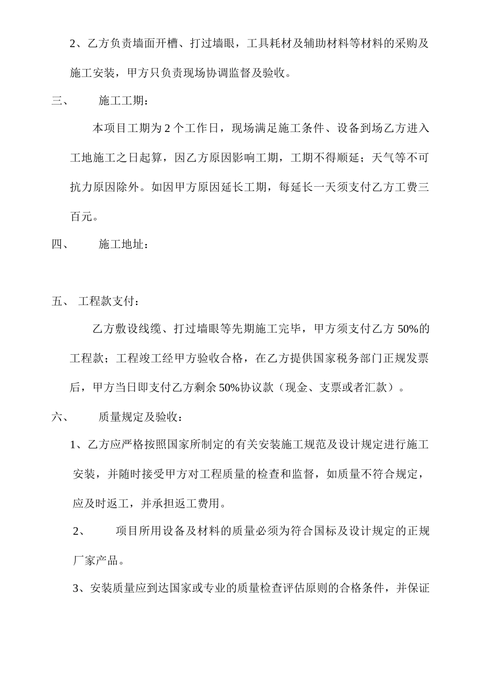 门禁施工合同_第2页