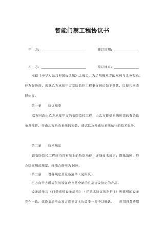 门禁系统合同书