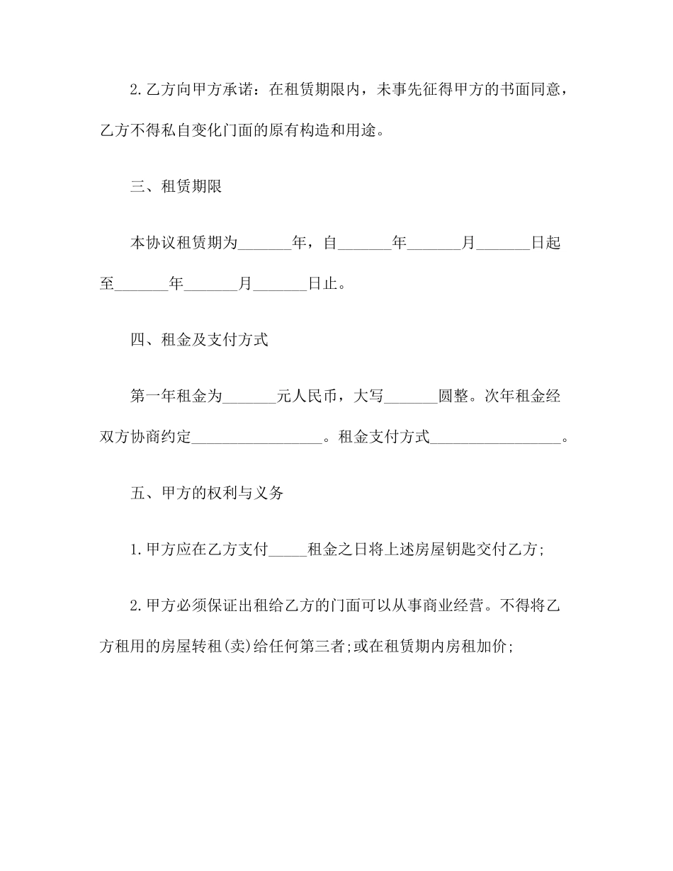 门面商铺租赁合同范本_第2页