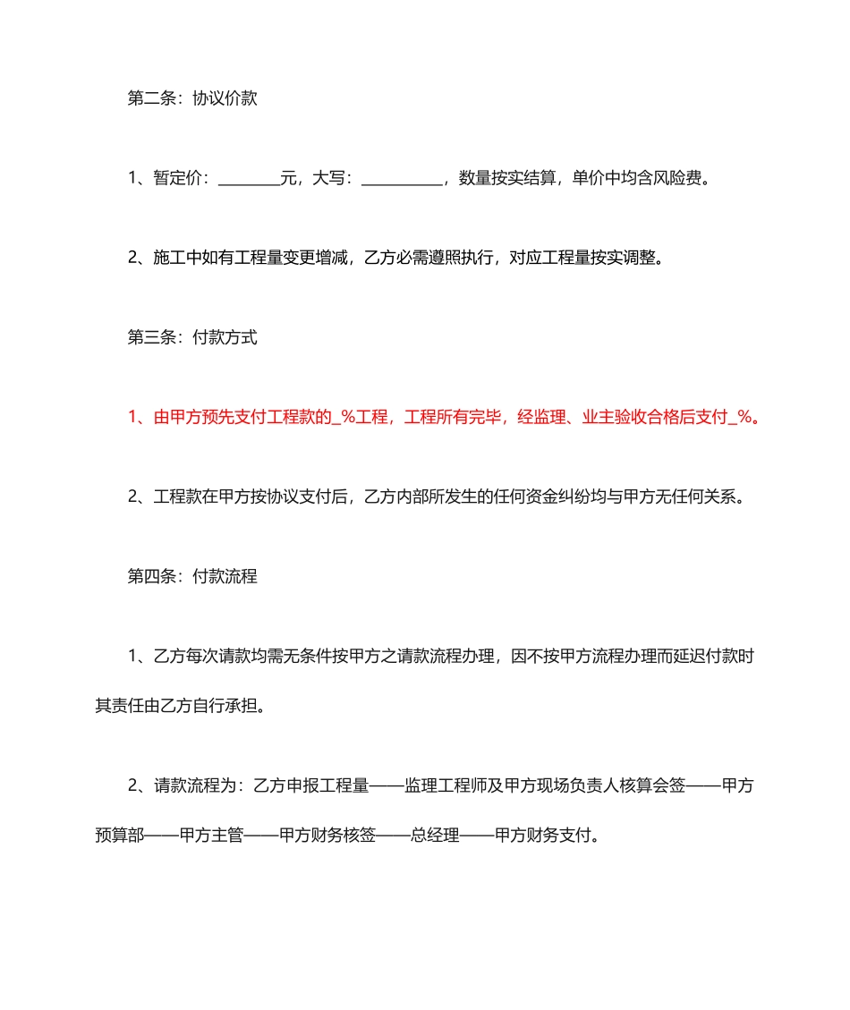 门面装修施工合同_第2页