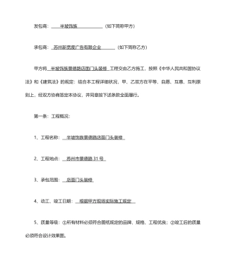 门面装修施工合同