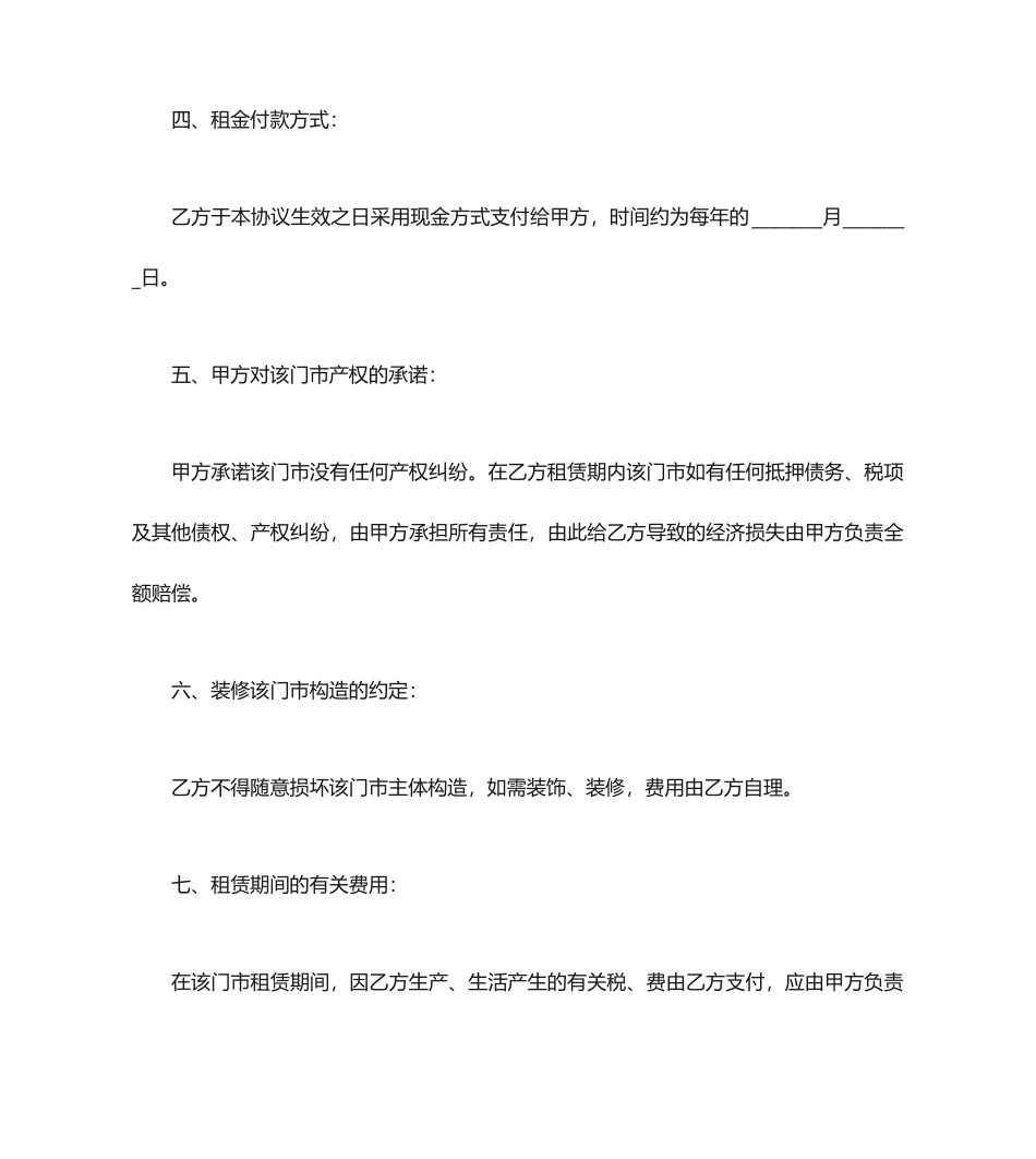 门市房屋租赁合同_第2页