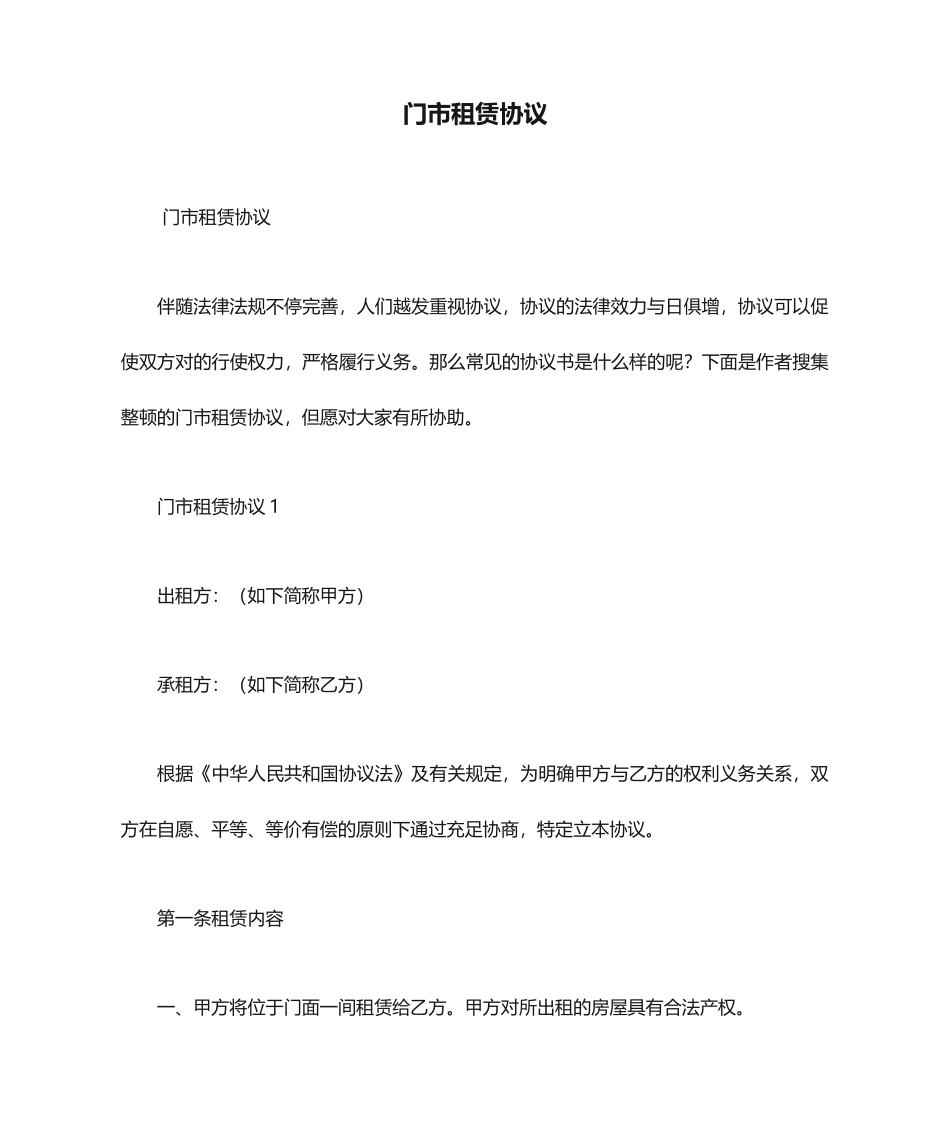 门市租赁合同 (3)_第1页